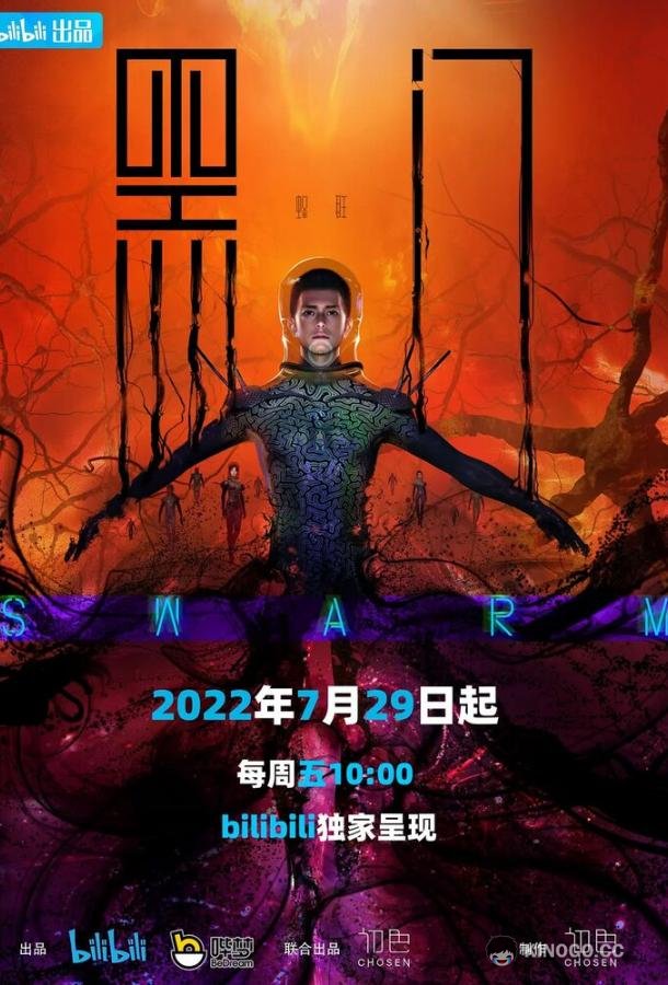 Чёрные врата (2022) 1 сезон 12 серия