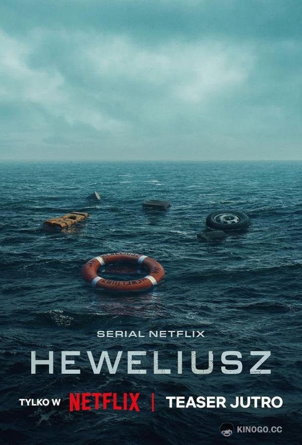 Гевелий