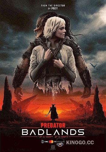 Хищник: Планета смерти (2025) 