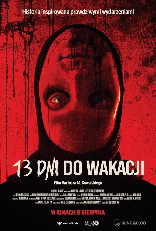 13 дней до каникул