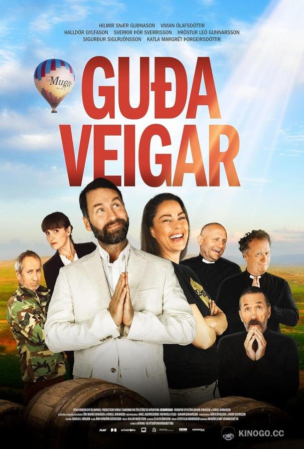 Божественные лекарства (2024) 