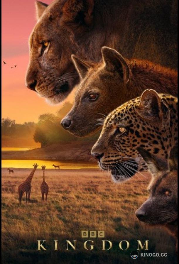 Царство животных (2025) 1 сезон 6 серия
