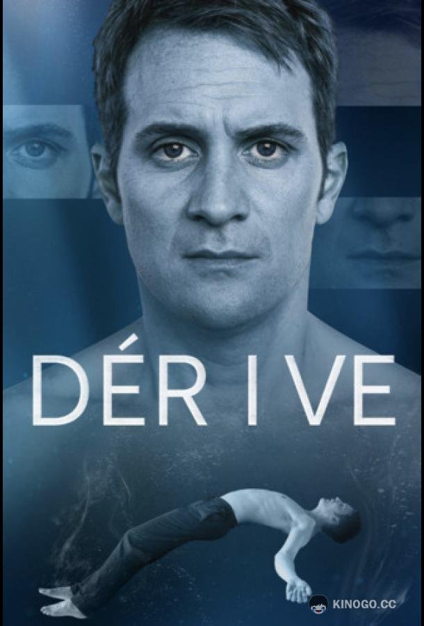 Дрейф (2025) 1 сезон 8 серия