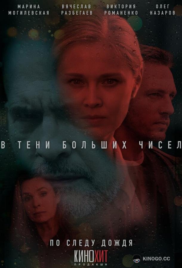 В тени больших чисел