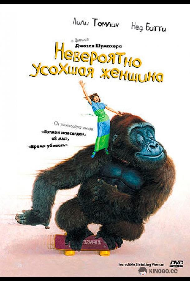 Невероятно усохшая женщина (1981) 