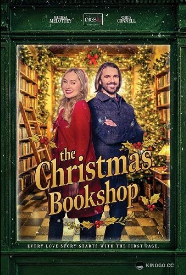 Рождественский книжный магазин