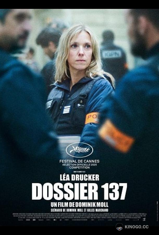 Досье 137