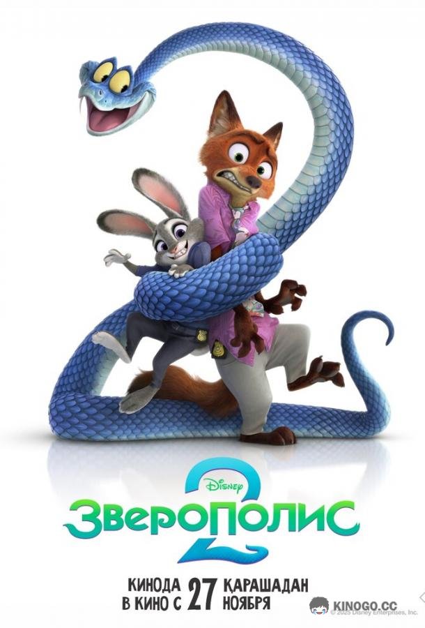 Зверополис 2 (2025) 