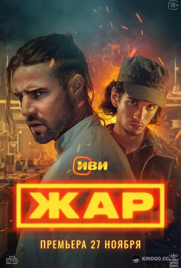 Жар