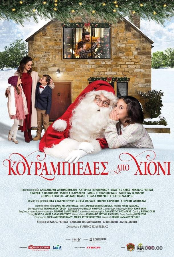 Снежные курабье (2023) 