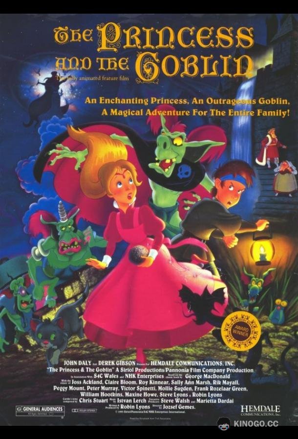 Принцесса и гоблин (1991) 