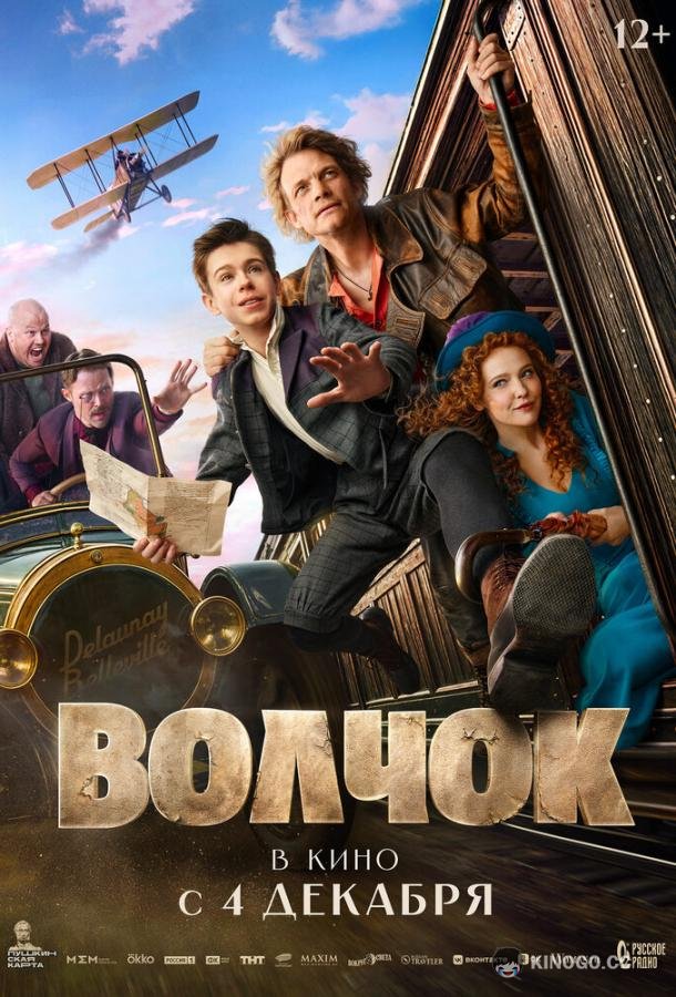 Волчок