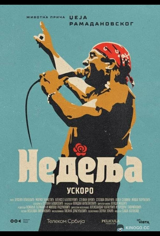 Воскресенье (2024) 