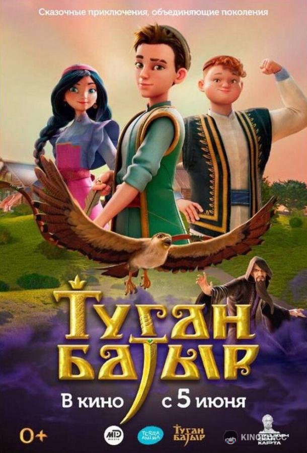 Туган Батыр (2025) 1 сезон 10 серия