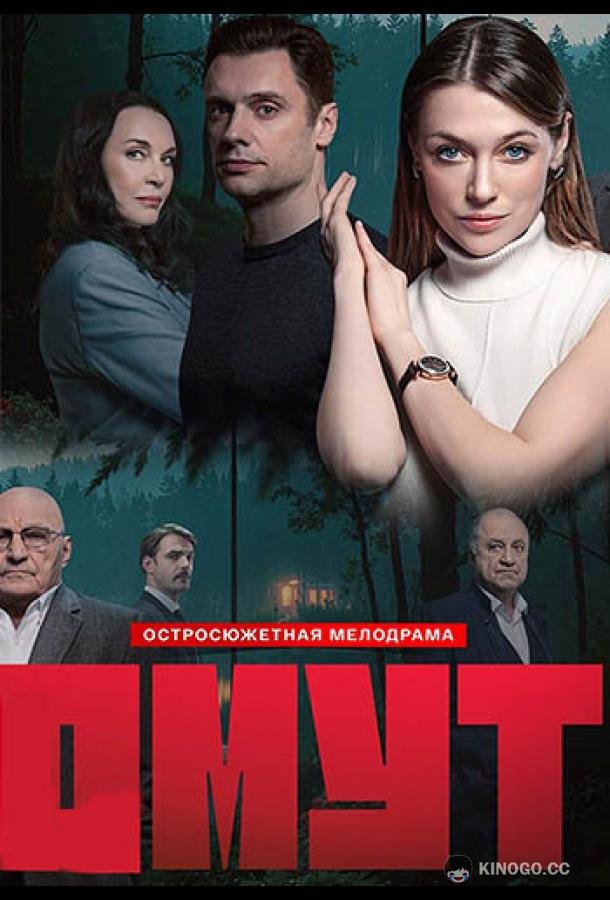 Омут