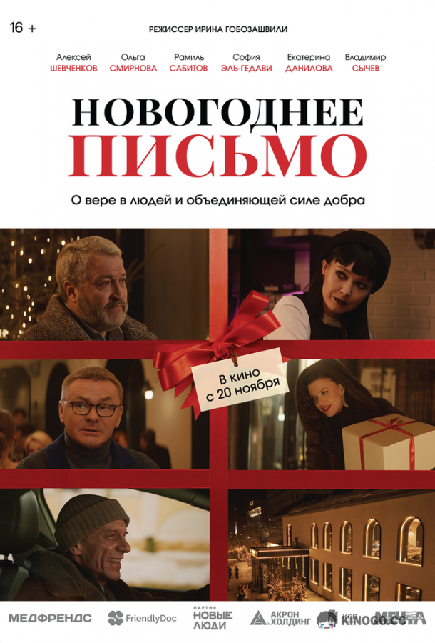 Новогоднее письмо (2025) 