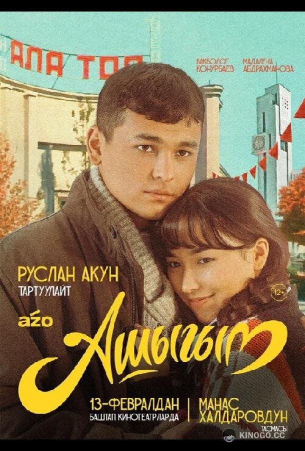 Влюбленный