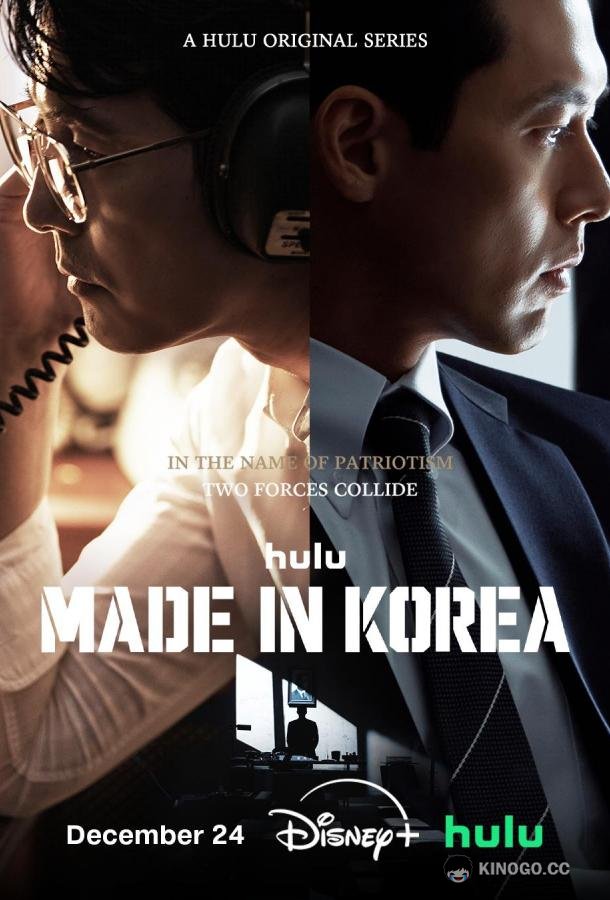 Сделано в Корее (2025) 2 сезон 2 серия