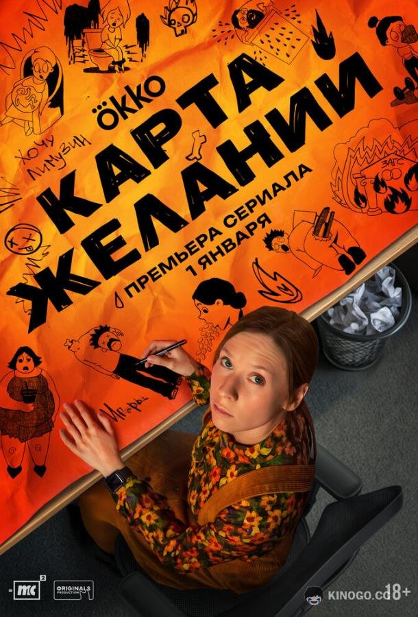 Карта желаний (2026) 1 сезон 8 серия