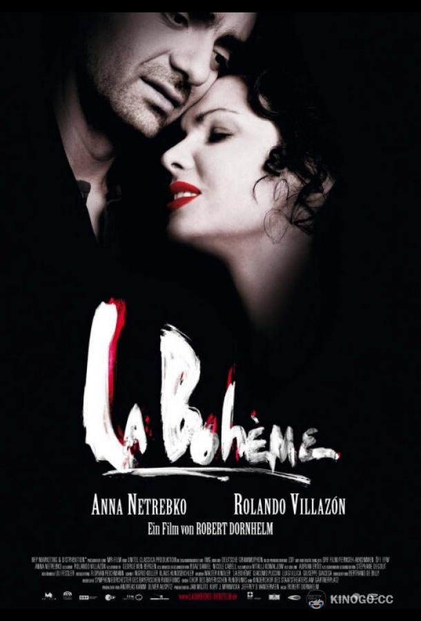 Богема (2008) 