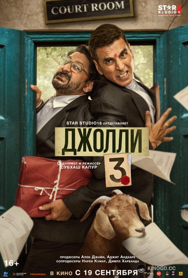 Джолли 3