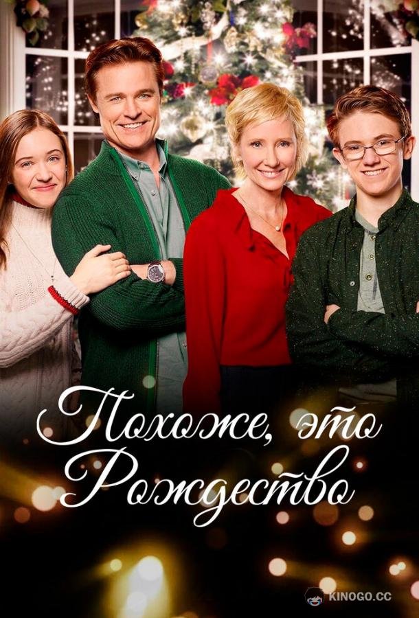 Похоже, это Рождество