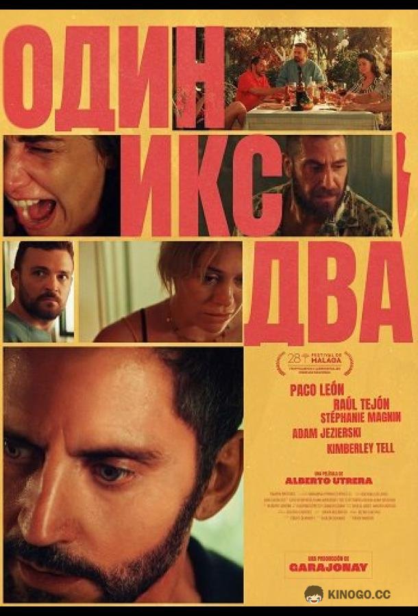 Один икс два