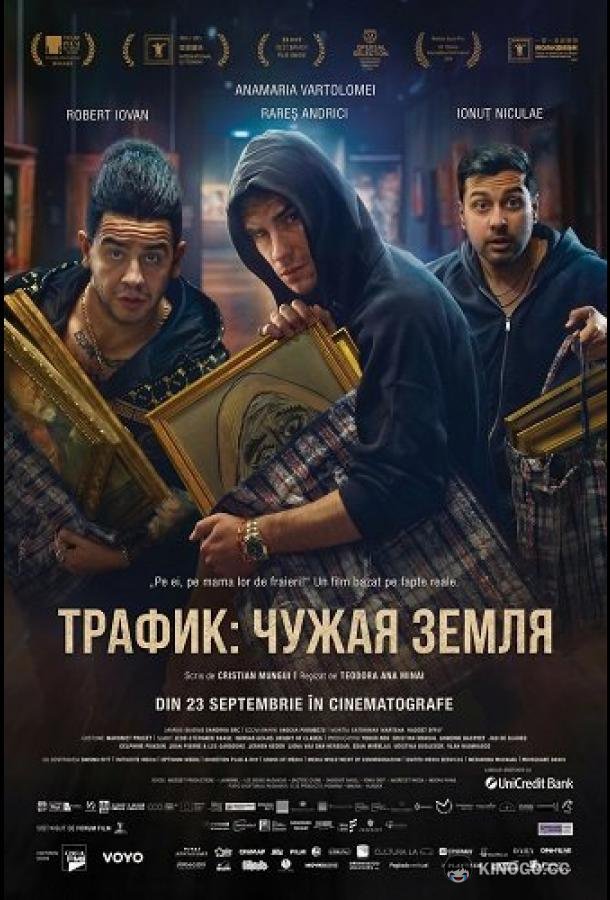 Траффик