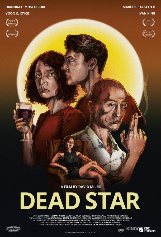 Мёртвая звезда (2022) 