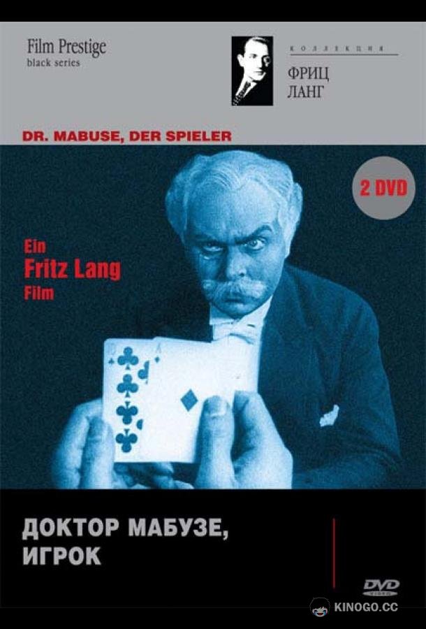 Доктор Мабузе, игрок (1922) 1 сезон 2 серия