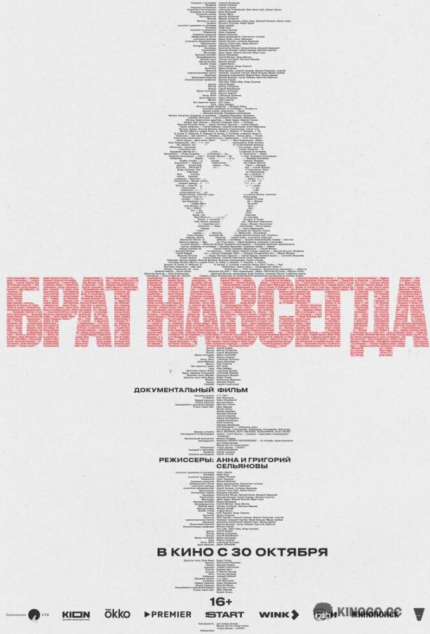 Брат навсегда (2025) 