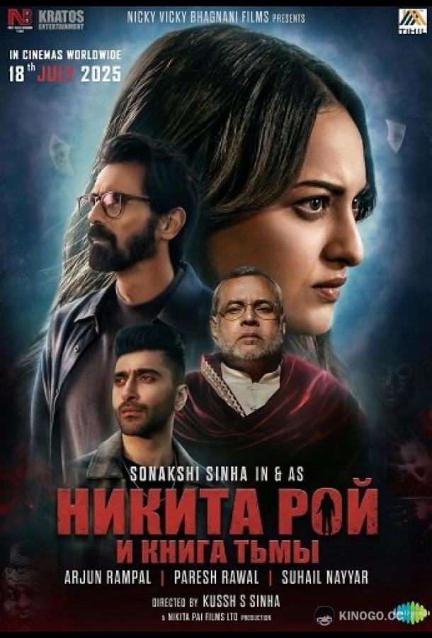 Никита Рой