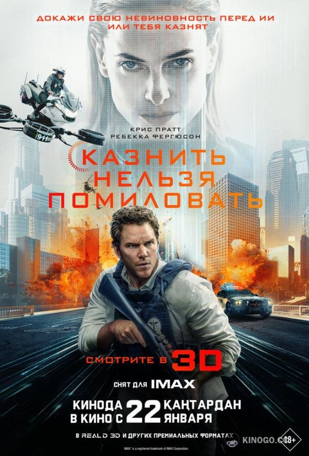 Казнить нельзя помиловать (2026) 