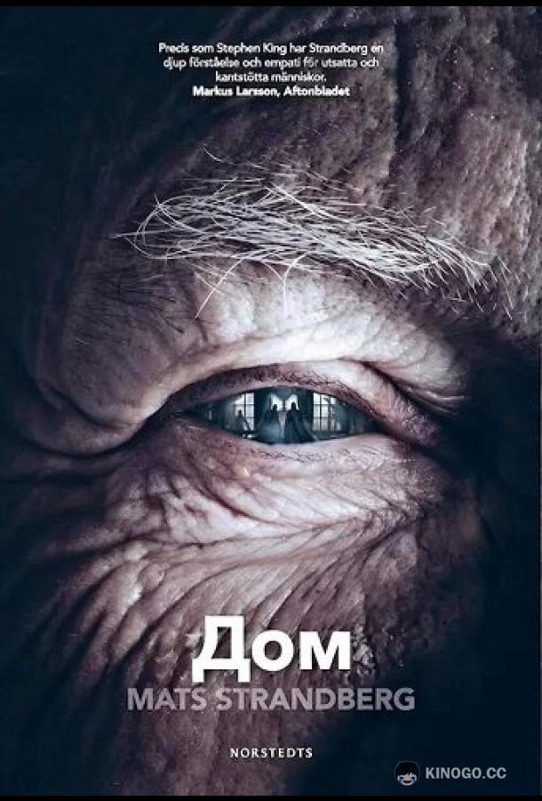 Дом