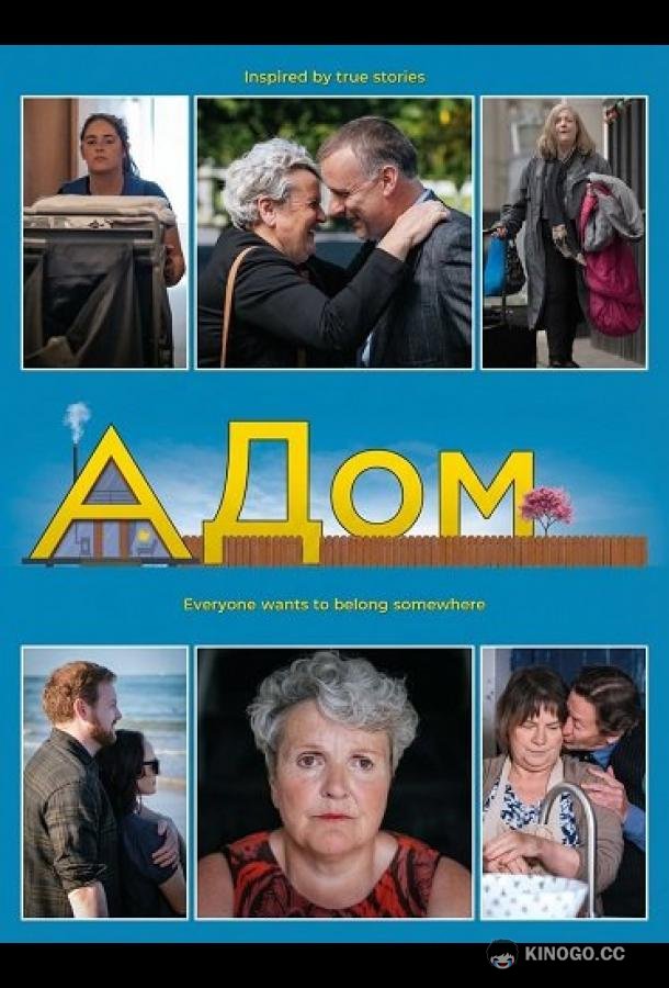 Дом