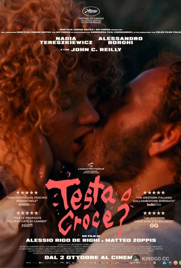 Орёл или решка? (2025) 