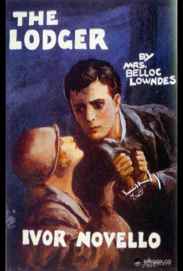 Жилец (1927) 