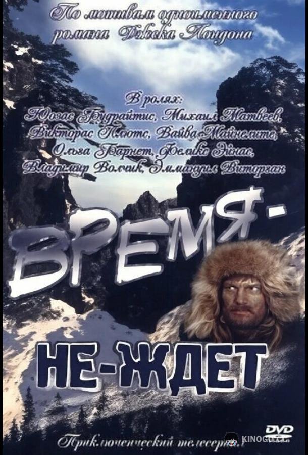 Время-не-ждет (1975) 1 сезон 2 серия