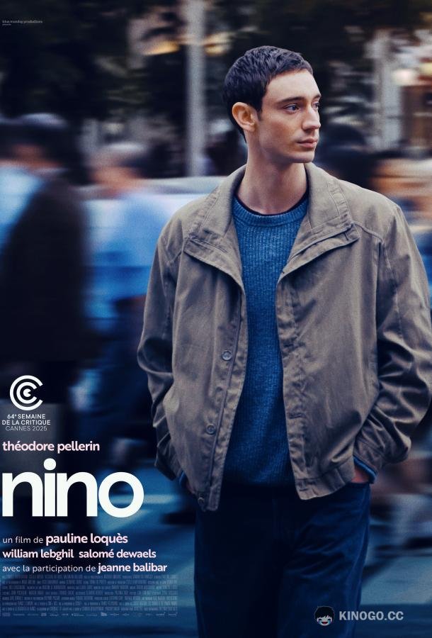 Нино