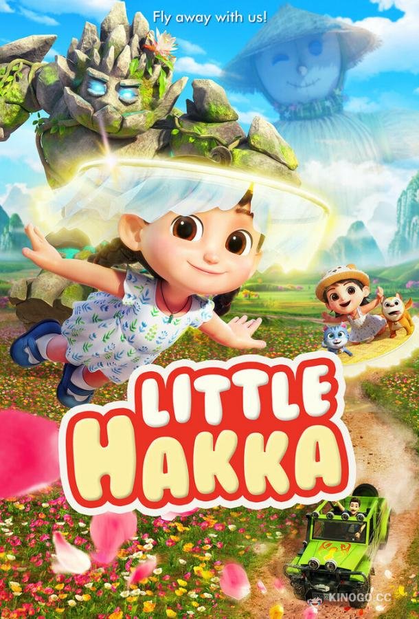 Приключения крошки Хакки (2023) 1 сезон 26 серия