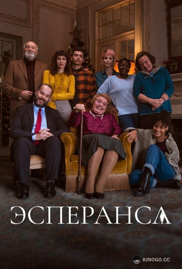 Эсперанса (2020) 1 сезон 12 серия