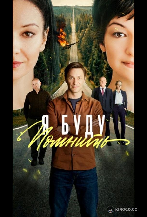 Любить без памяти (2026) 1 сезон 4 серия