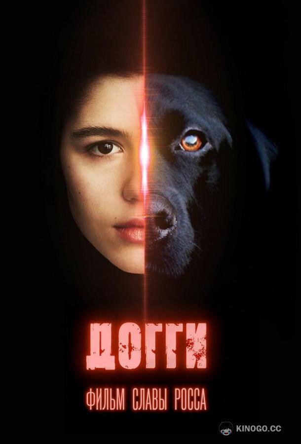 Догги (2025) 