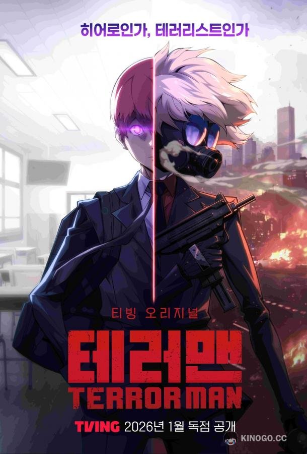 Террормен (2026) 1 сезон 8 серия