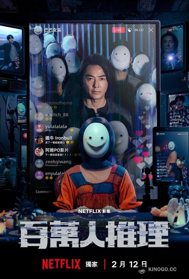 Детектив-миллионник (2026) 1 сезон 8 серия