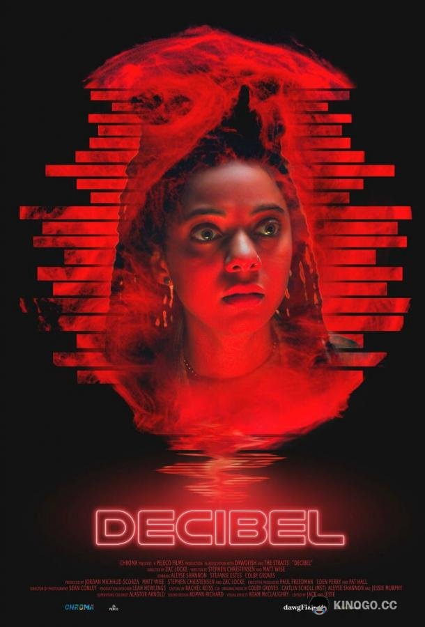 Децибел (2024) 