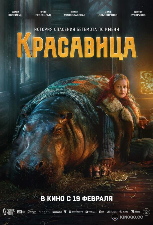 Красавица (2026) 