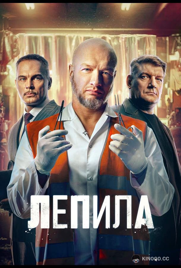 Лепила