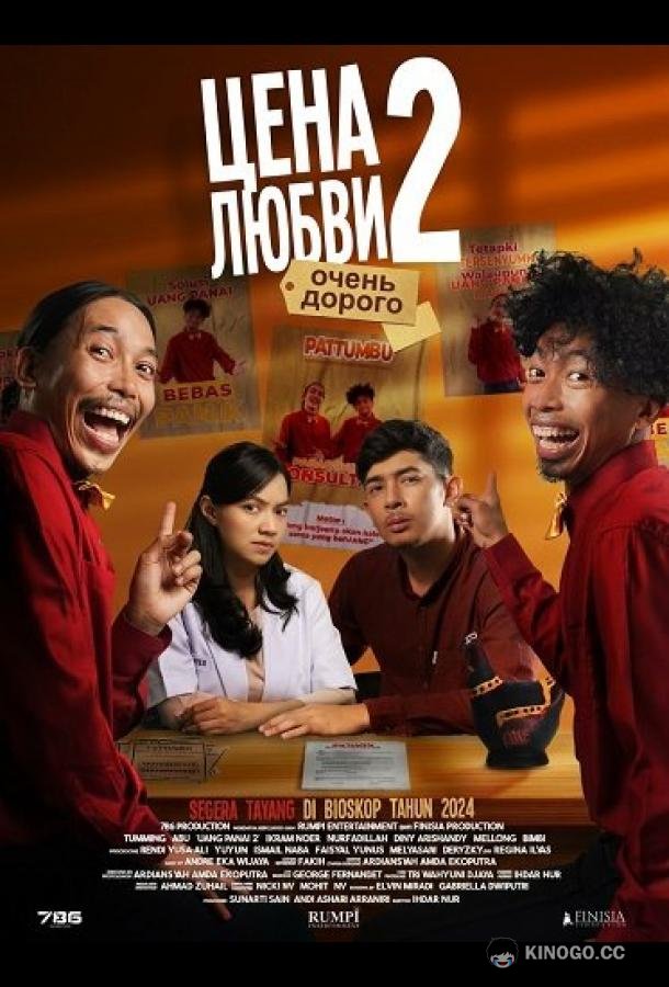 Цена любви 2: очень дорого (2024) 