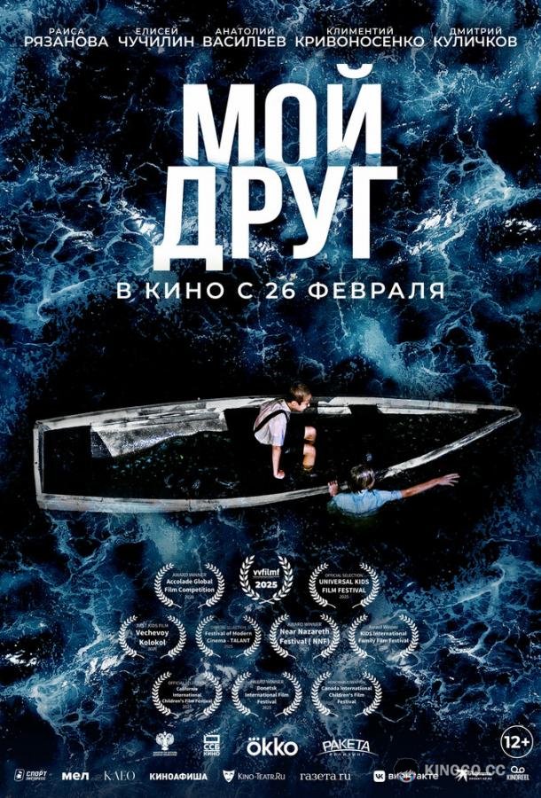 Мой друг